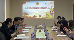 逐夢青春，奮斗之我--興源科技團支部成立 選舉產(chǎn)生第一屆支部委員會